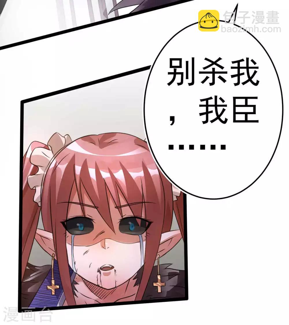 🍼都市仙王 第106话 第38页