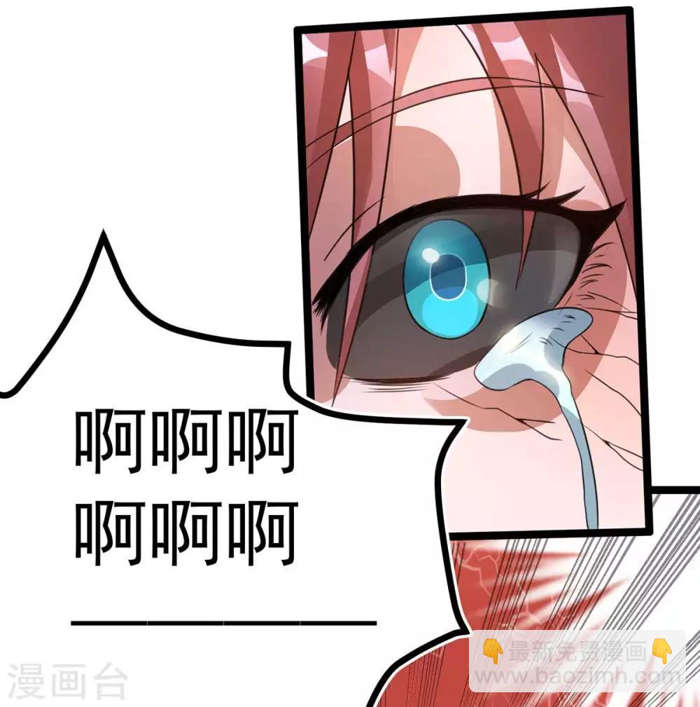 🍼都市仙王 第106话 第39页