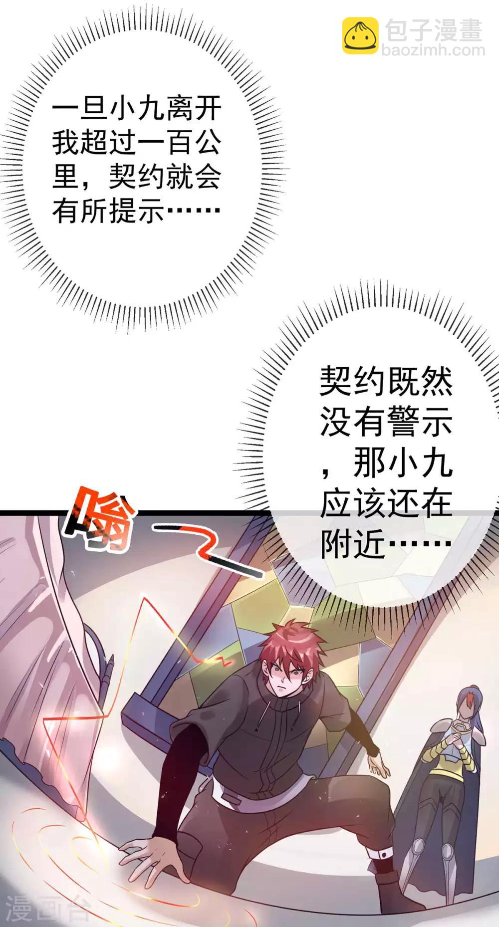 🍼都市仙王 第106话 第4页