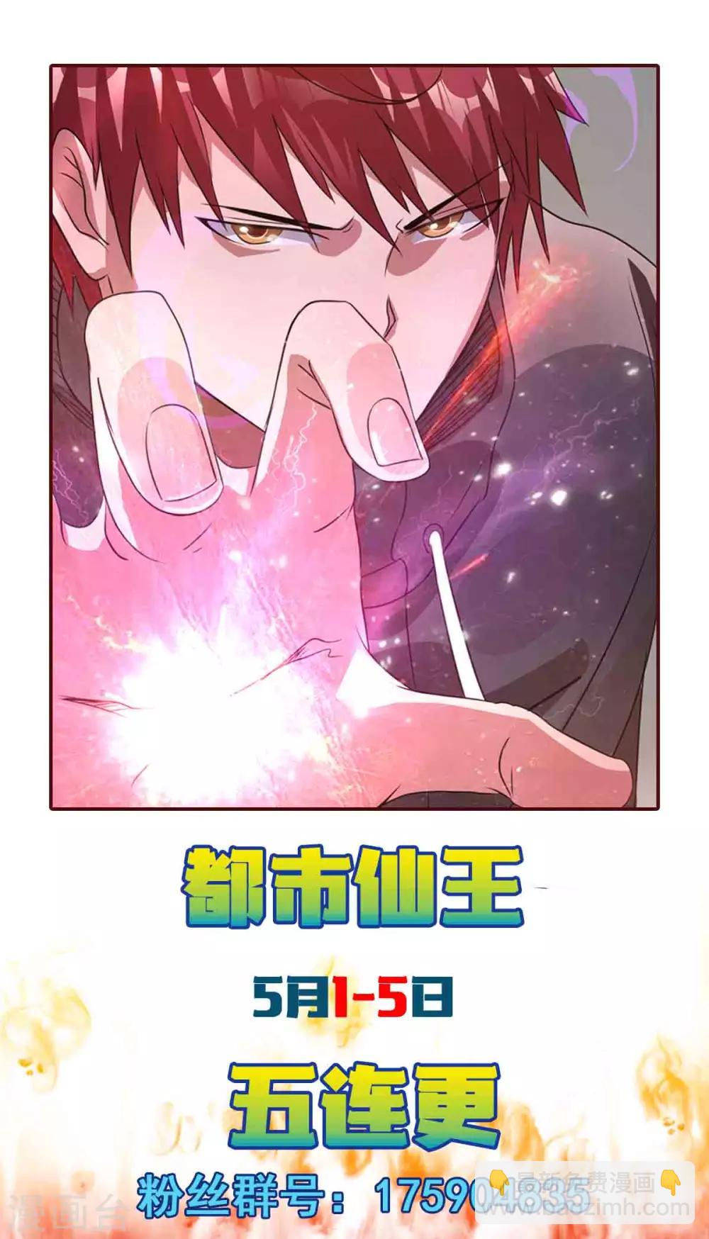 🍼都市仙王 第106话 第41页