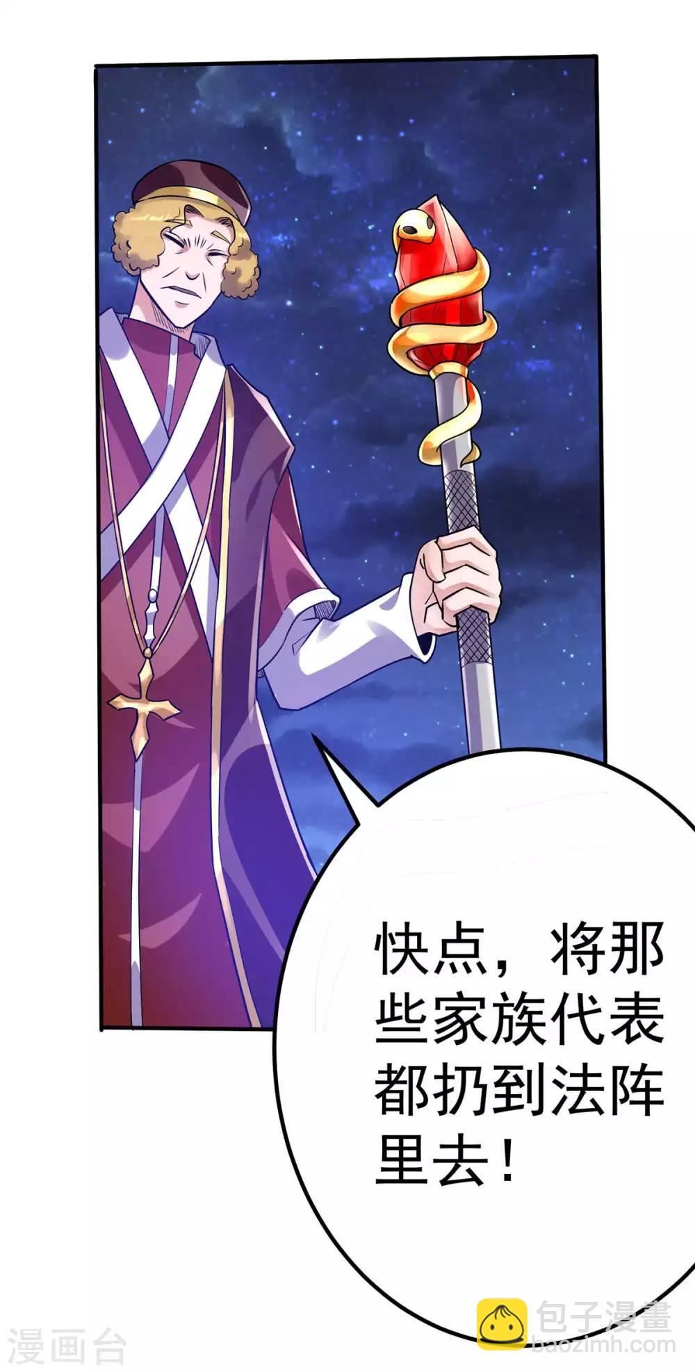 🍼都市仙王 第108话 第16页