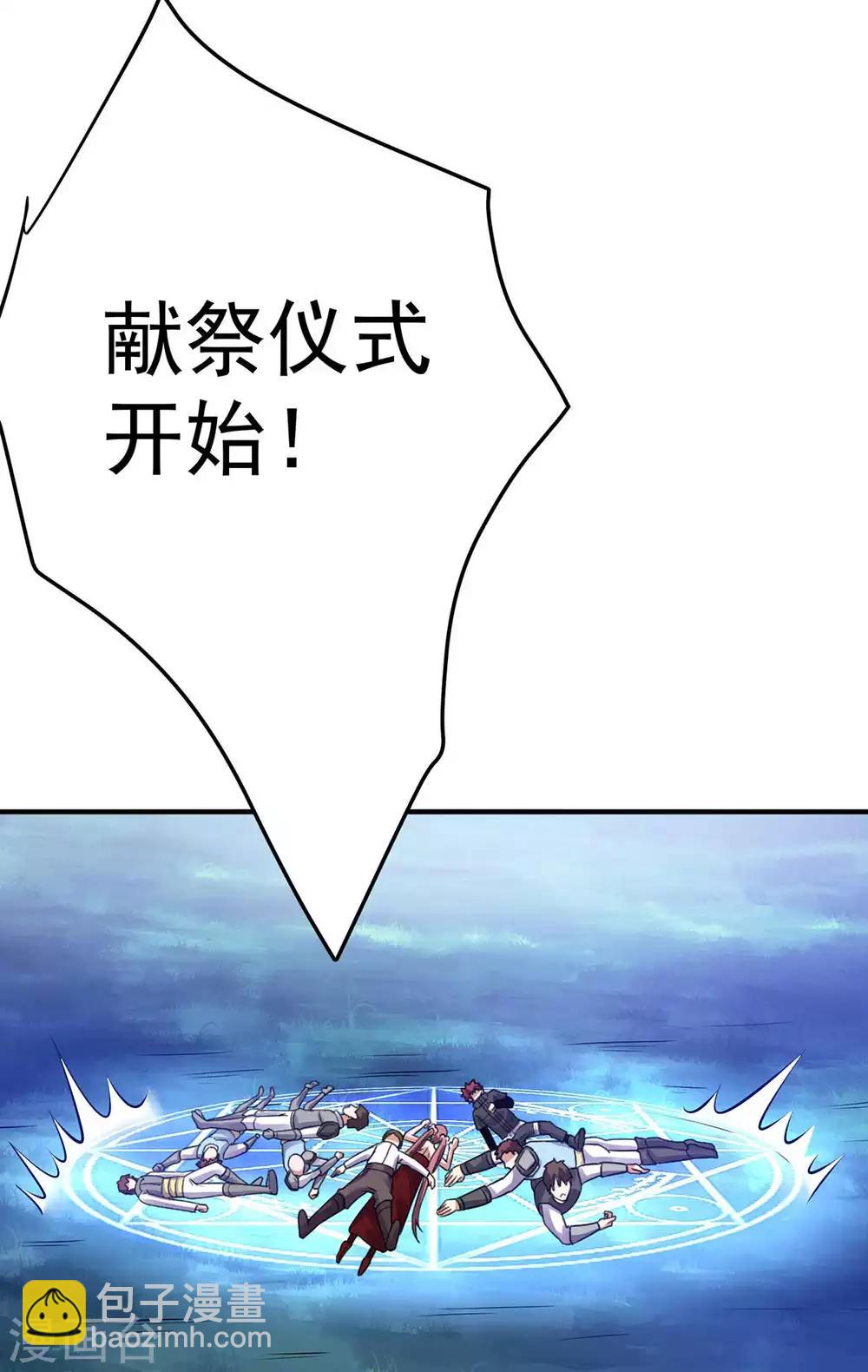 🍼都市仙王 第108话 第19页