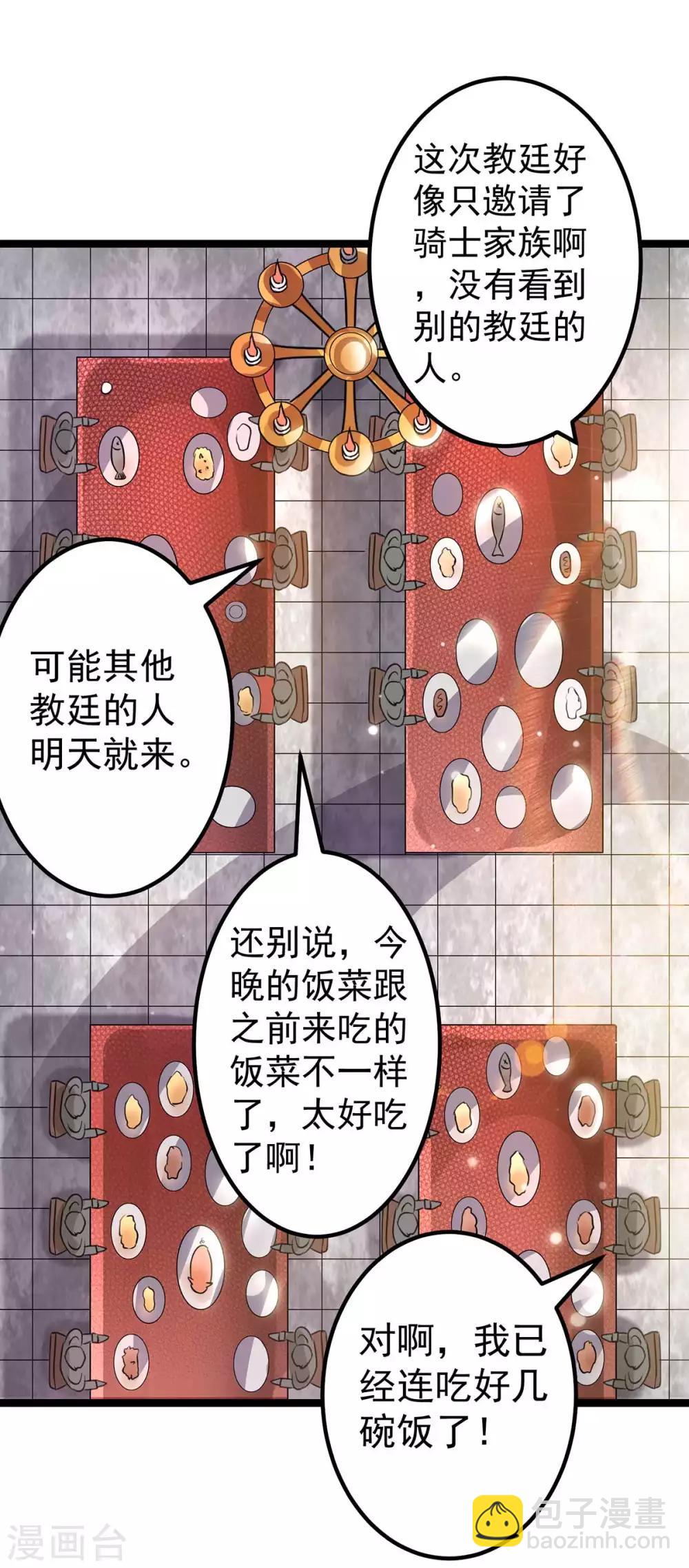 🍼都市仙王 第108话 第2页