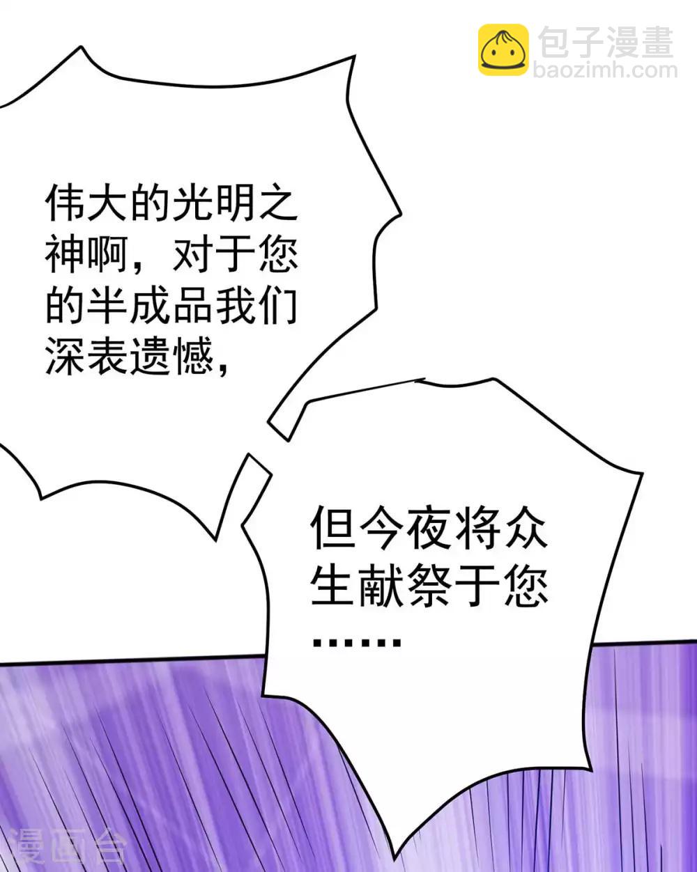 🍼都市仙王 第108话 第23页