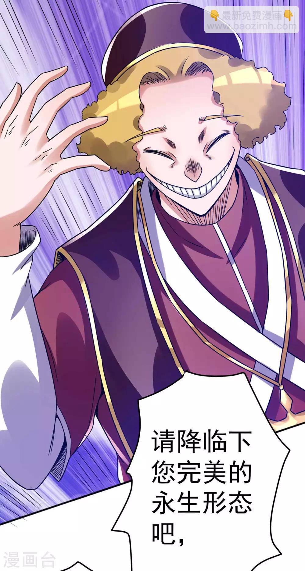 🍼都市仙王 第108话 第24页