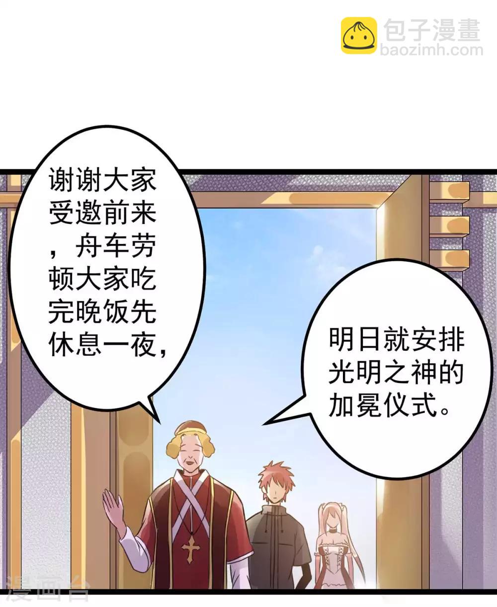 🍼都市仙王 第108话 第3页