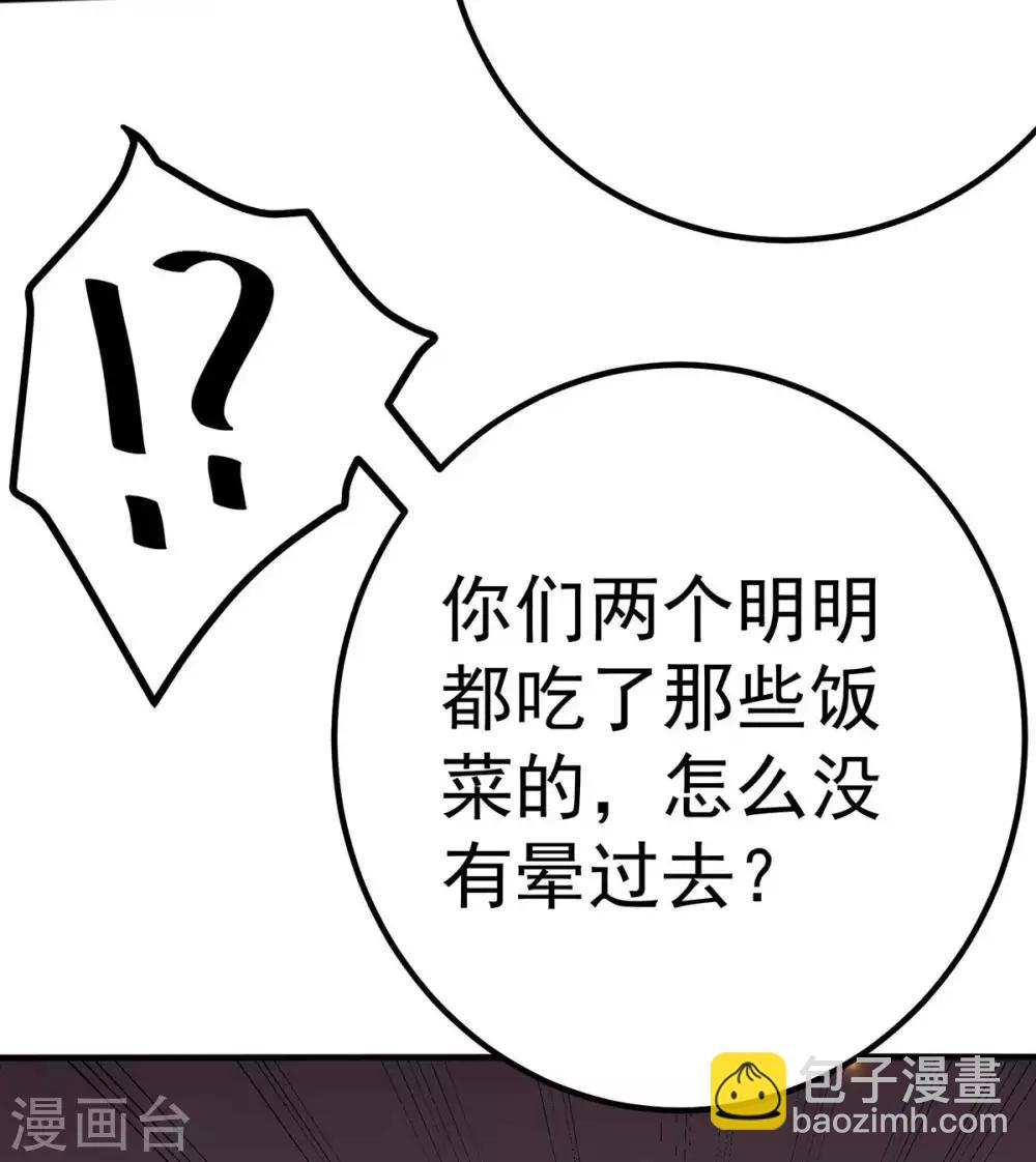 🍼都市仙王 第108话 第31页