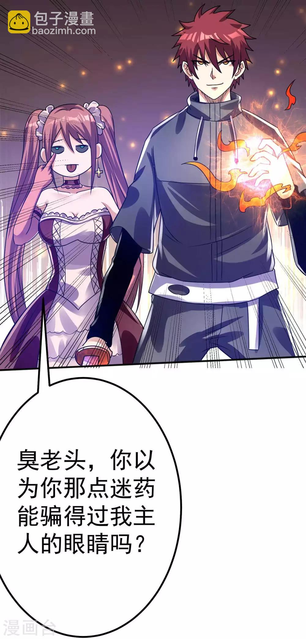 🍼都市仙王 第108话 第32页