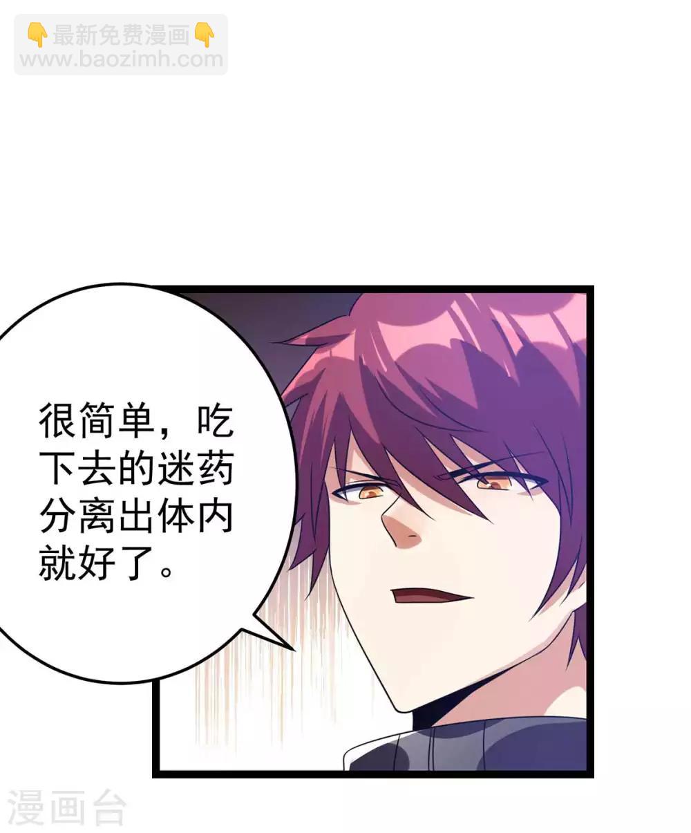 🍼都市仙王 第108话 第33页
