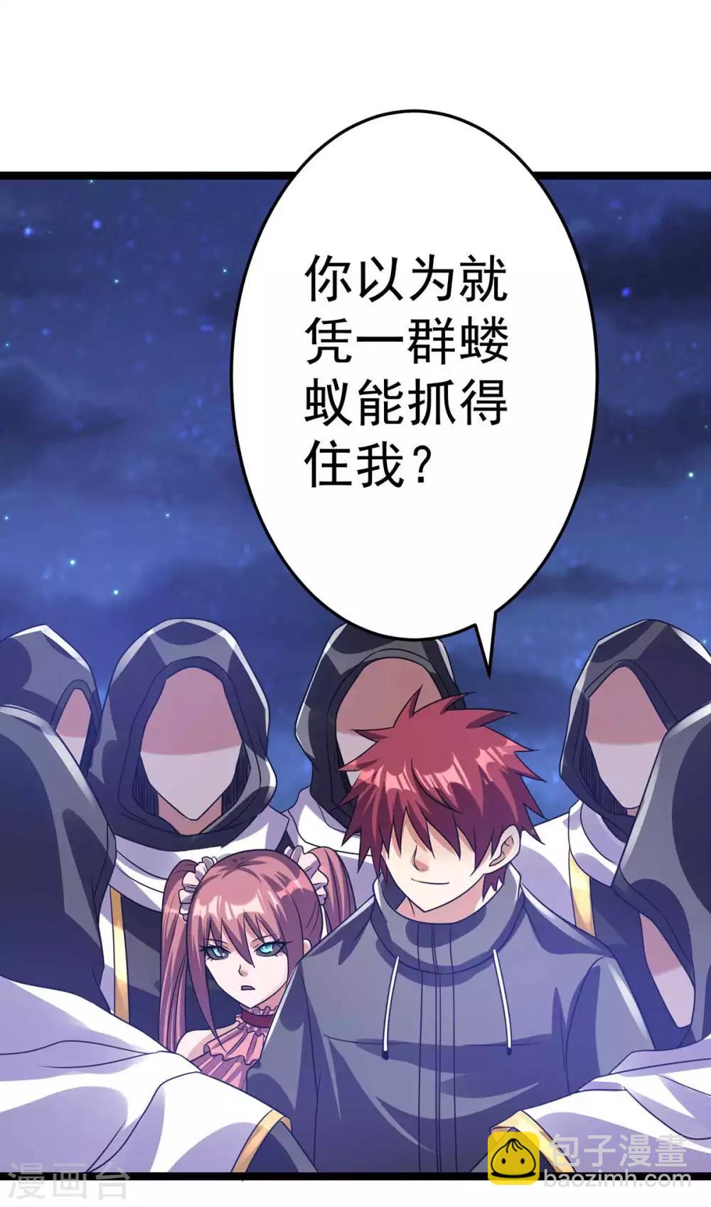 🍼都市仙王 第108话 第35页