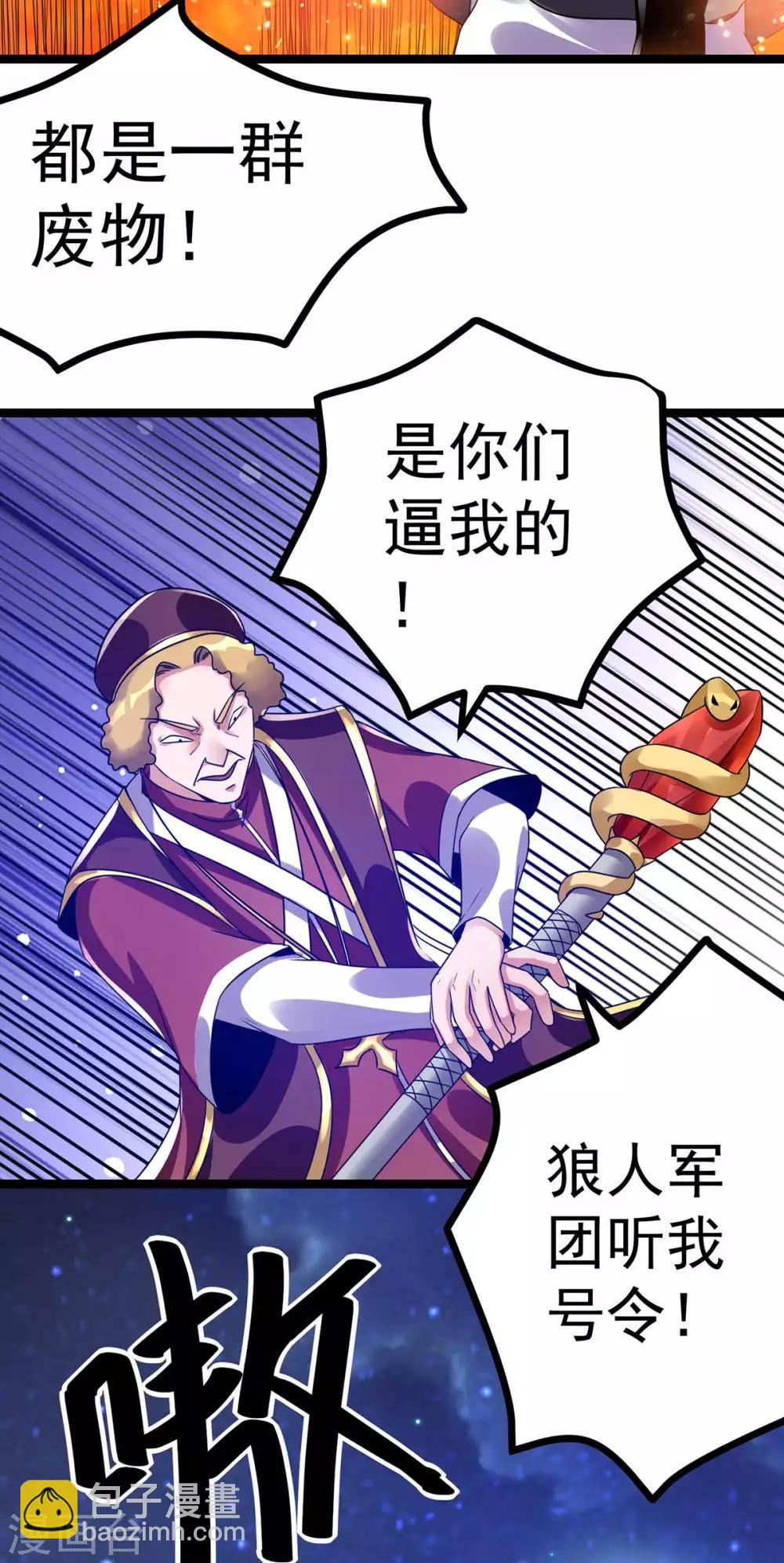 🍼都市仙王 第108话 第38页
