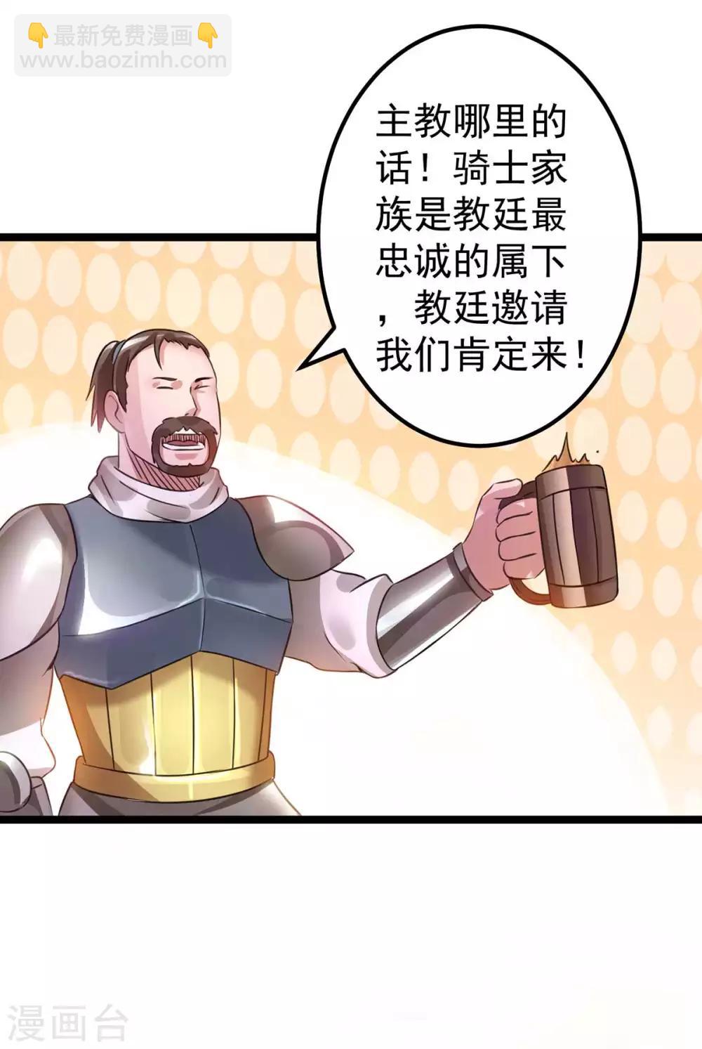 🍼都市仙王 第108话 第4页