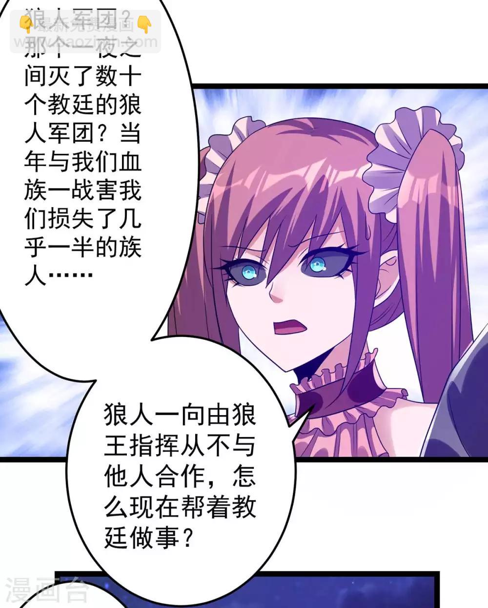 🍼都市仙王 第108话 第42页