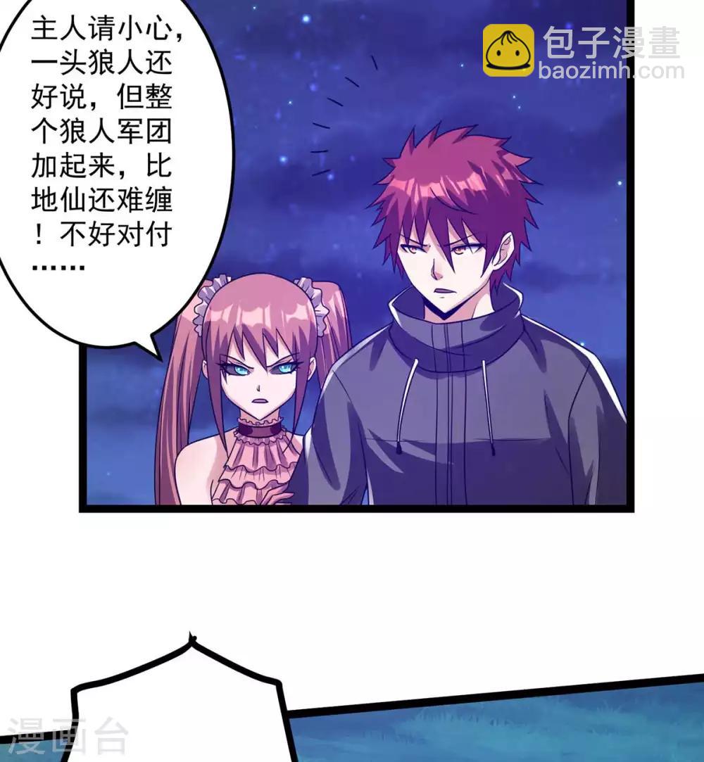🍼都市仙王 第108话 第43页
