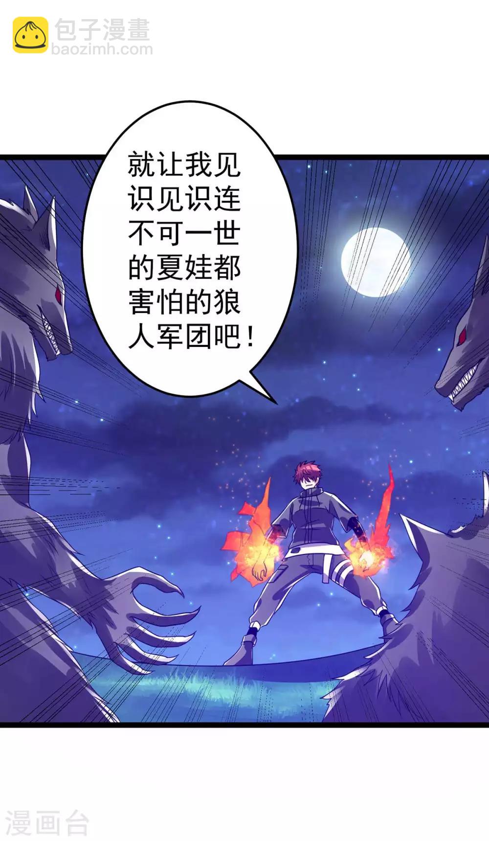 🍼都市仙王 第108话 第45页