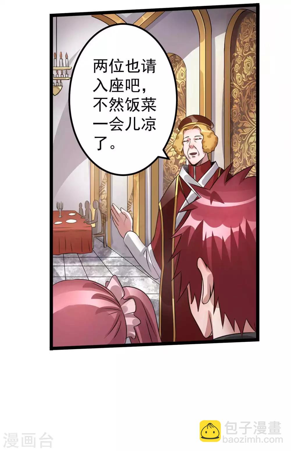 🍼都市仙王 第108话 第5页