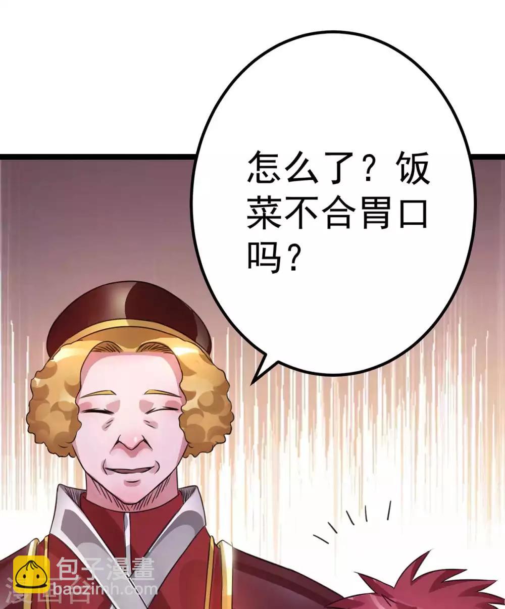 🍼都市仙王 第108话 第8页