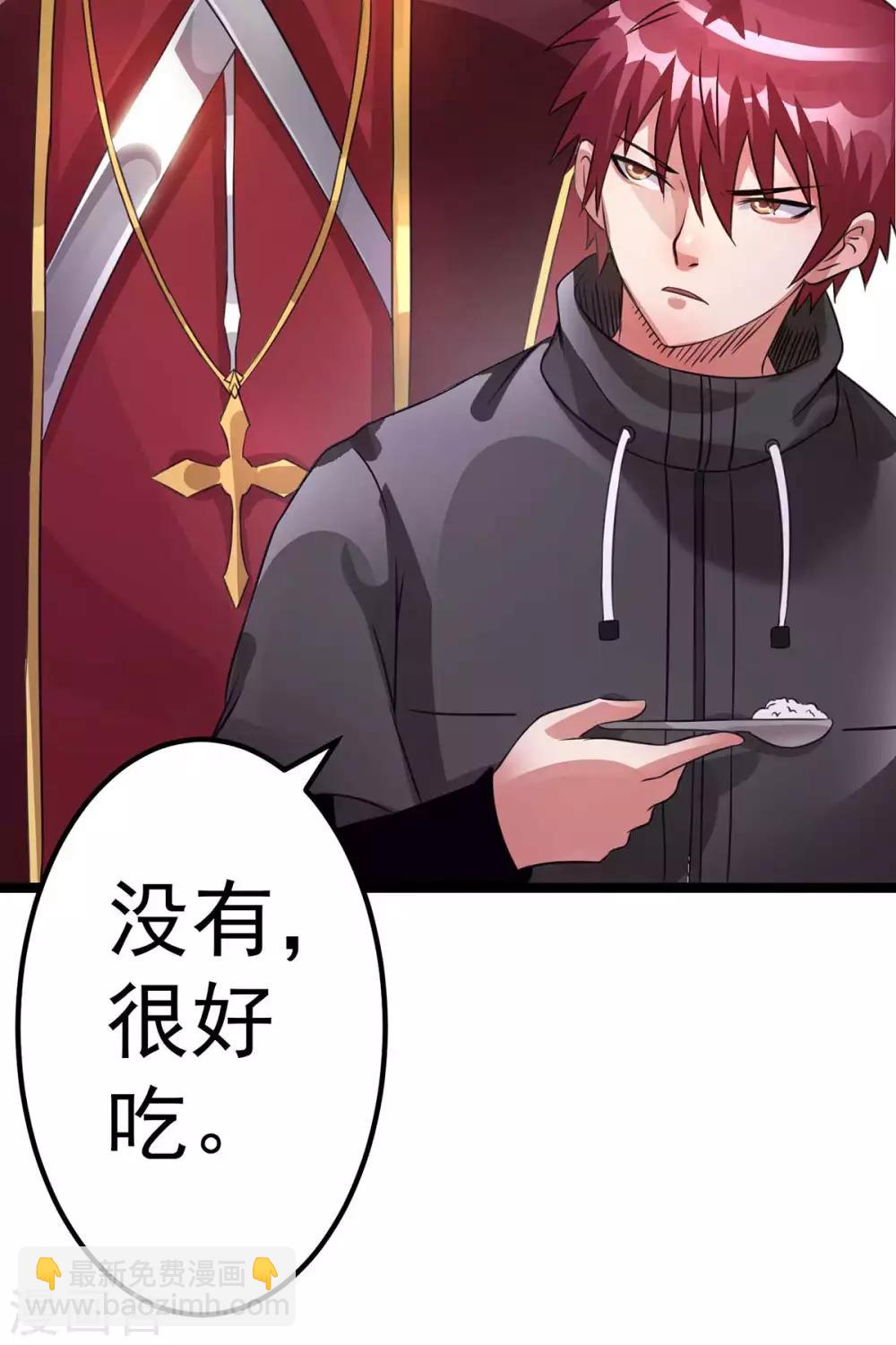 🍼都市仙王 第108话 第9页