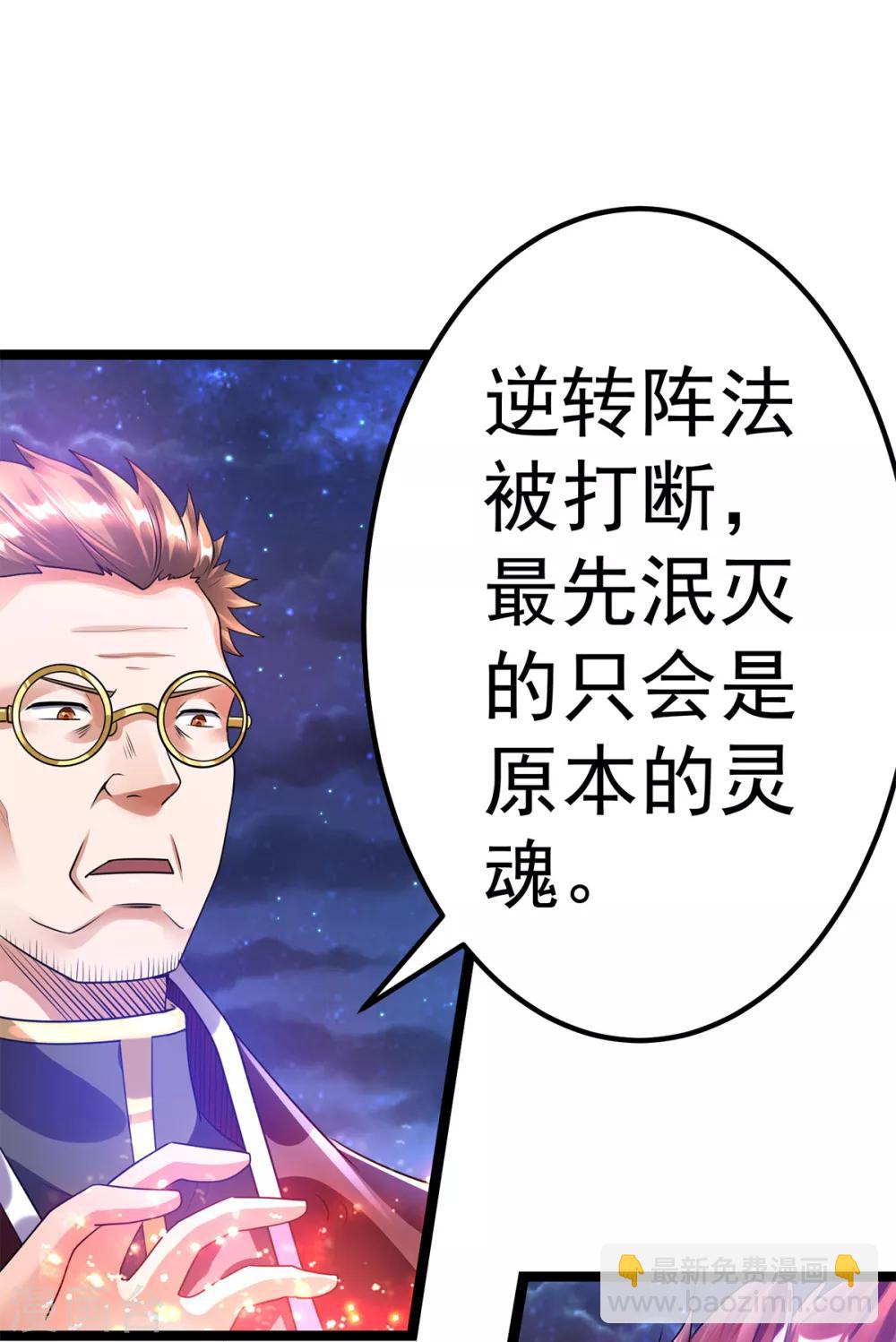 🍼都市仙王 第110话 第11页