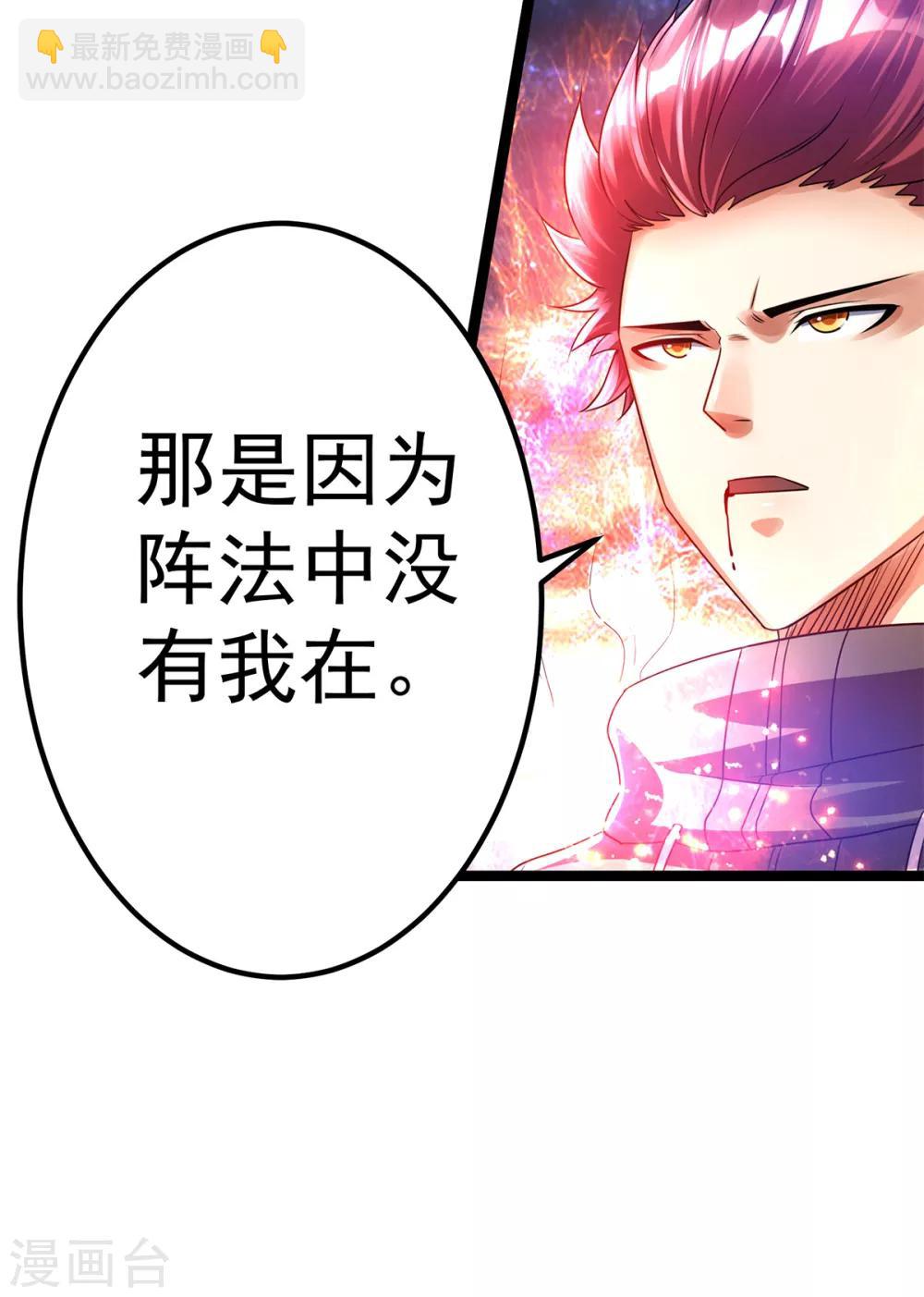 🍼都市仙王 第110话 第12页
