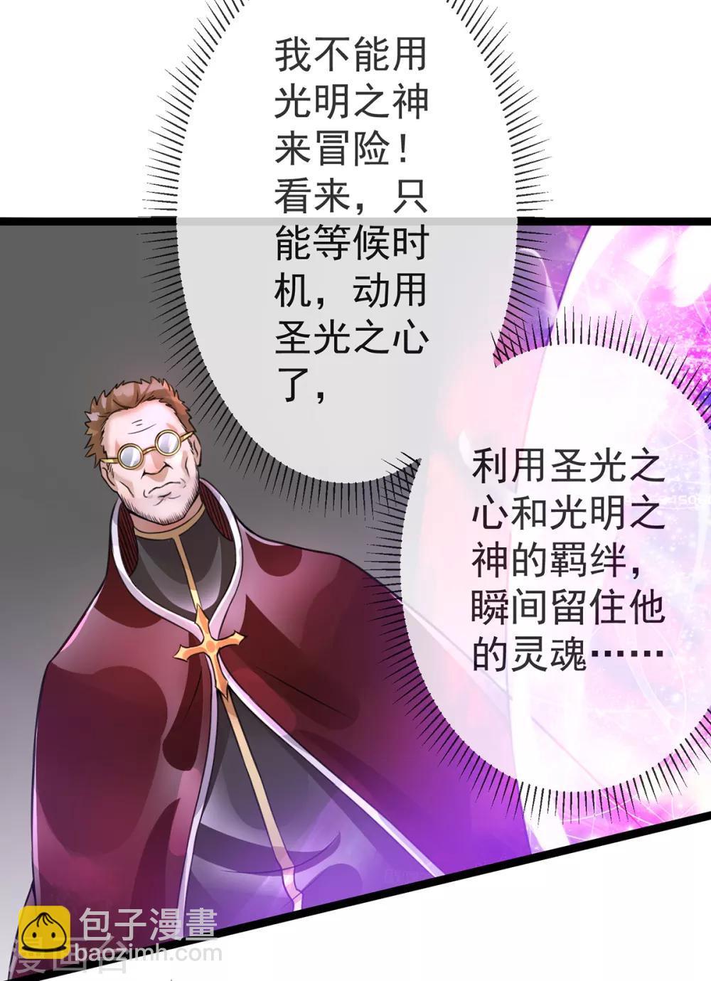 🍼都市仙王 第110话 第13页