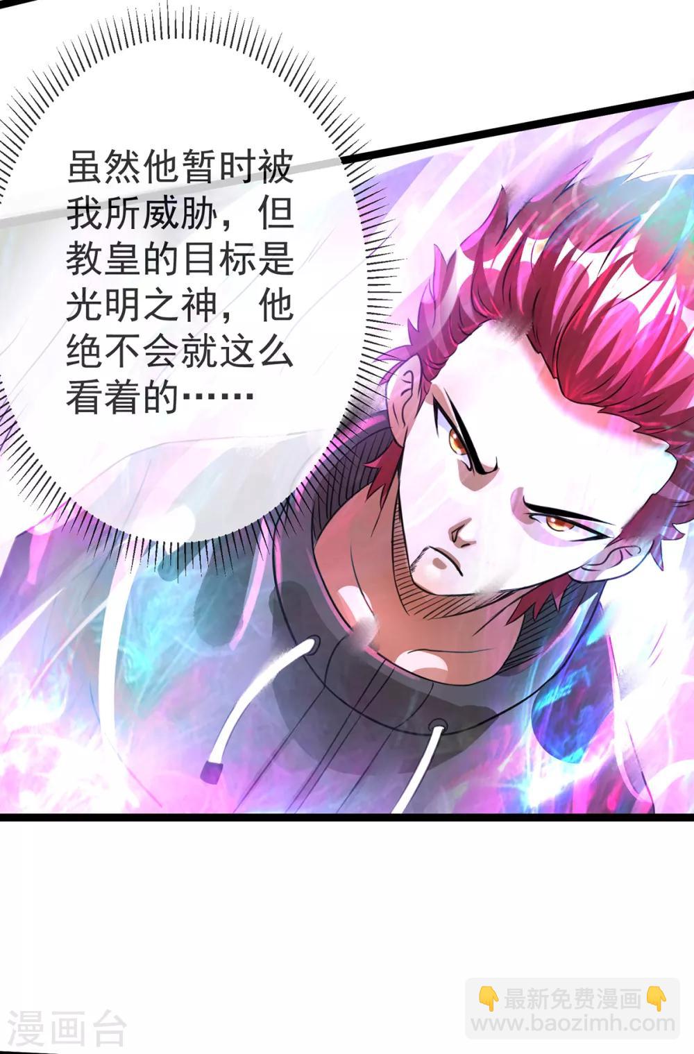 🍼都市仙王 第110话 第14页