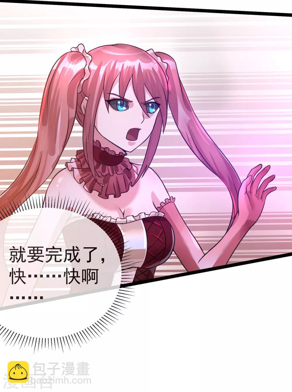 🍼都市仙王 第110话 第15页