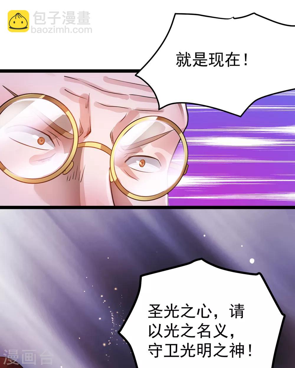🍼都市仙王 第110话 第17页