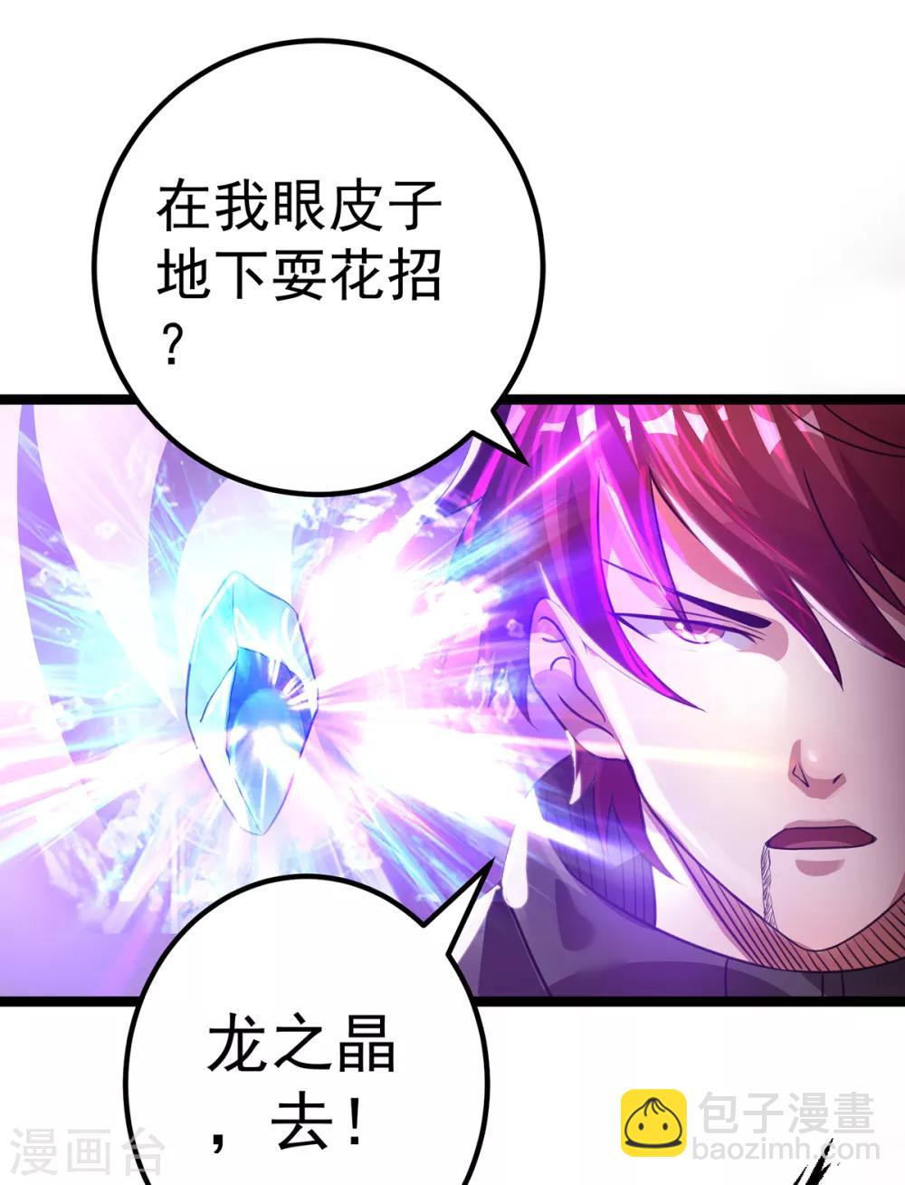 🍼都市仙王 第110话 第19页