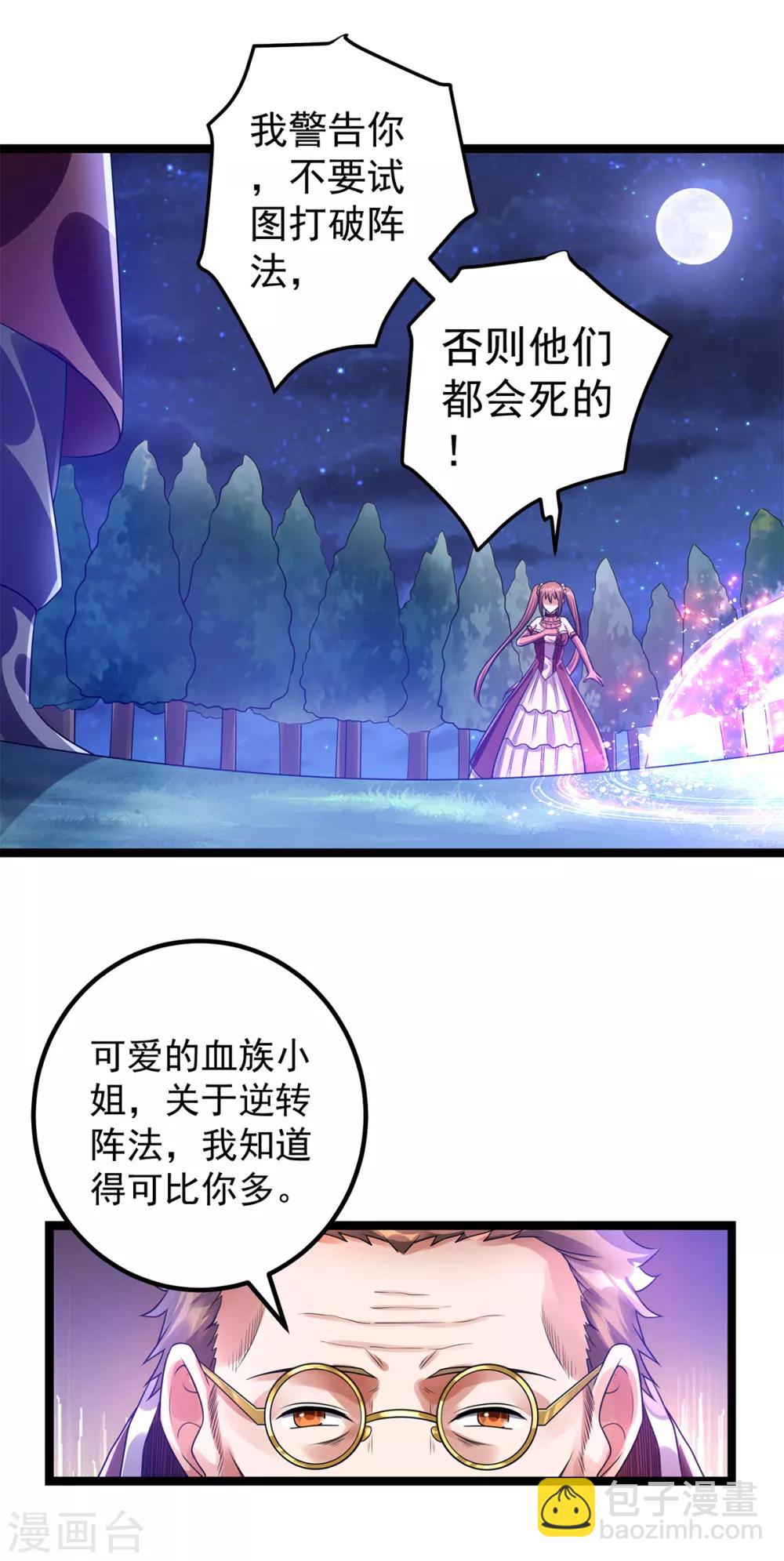 🍼都市仙王 第110话 第2页