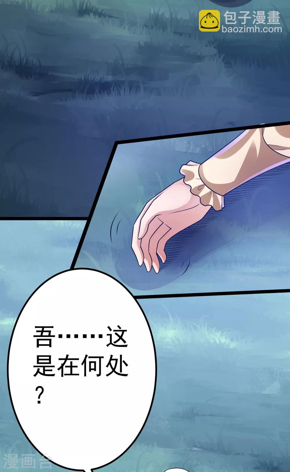🍼都市仙王 第110话 第25页
