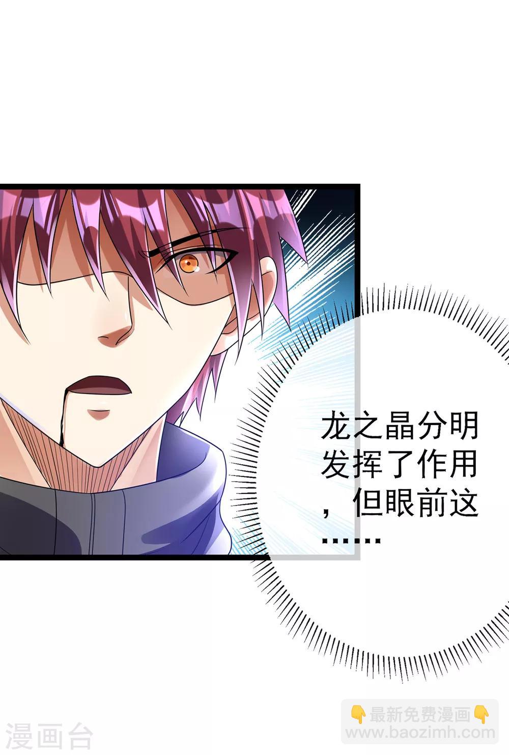 🍼都市仙王 第110话 第27页