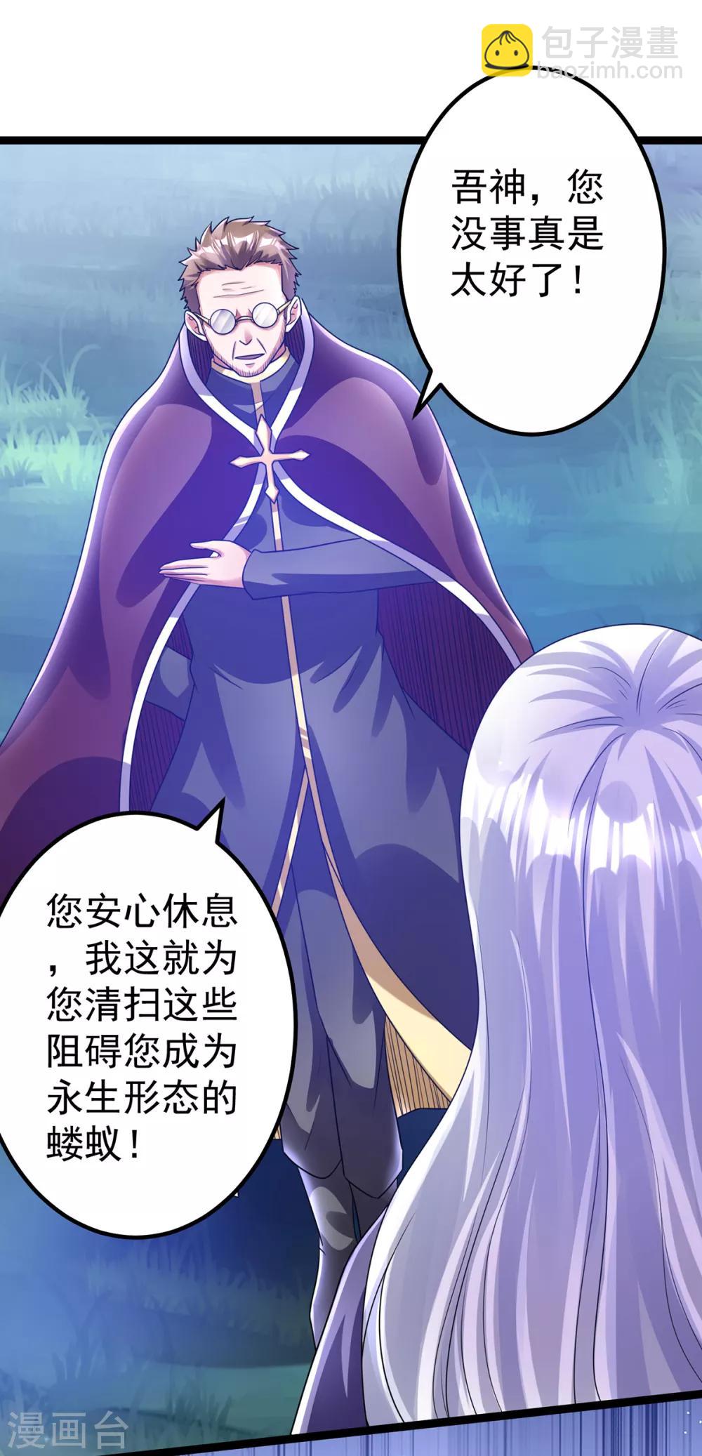 🍼都市仙王 第110话 第28页