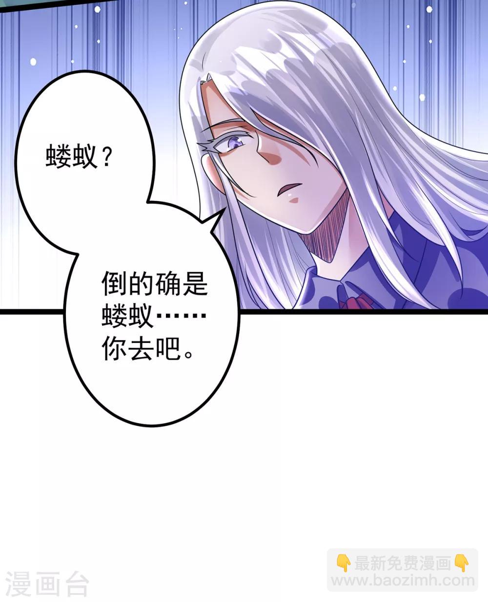 🍼都市仙王 第110话 第29页
