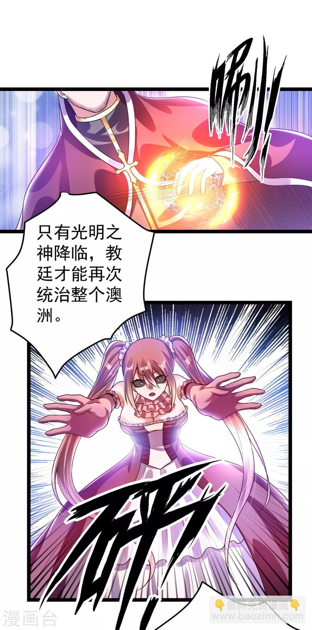 🍼都市仙王 第110话 第3页
