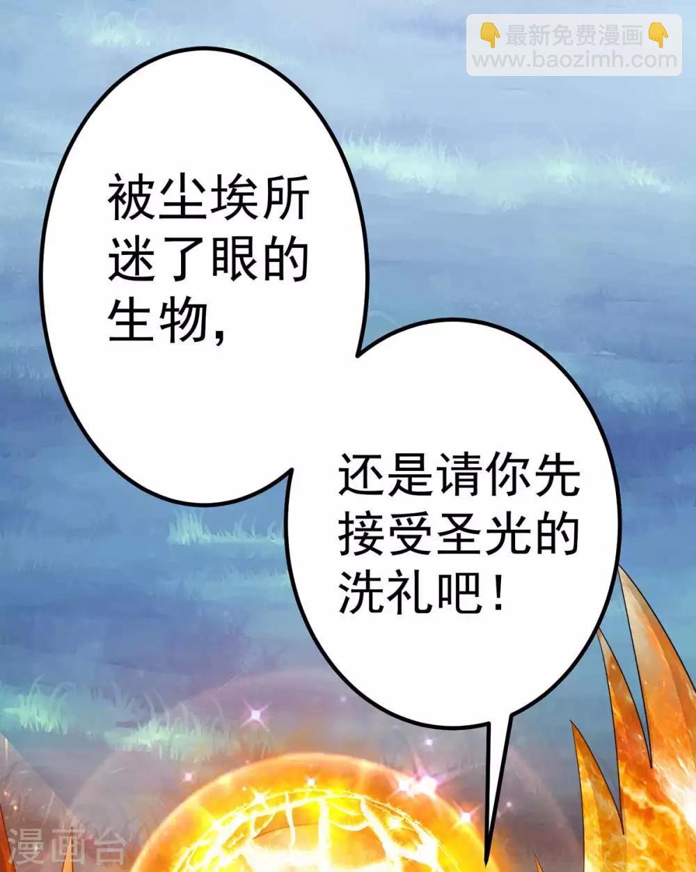 🍼都市仙王 第110话 第31页