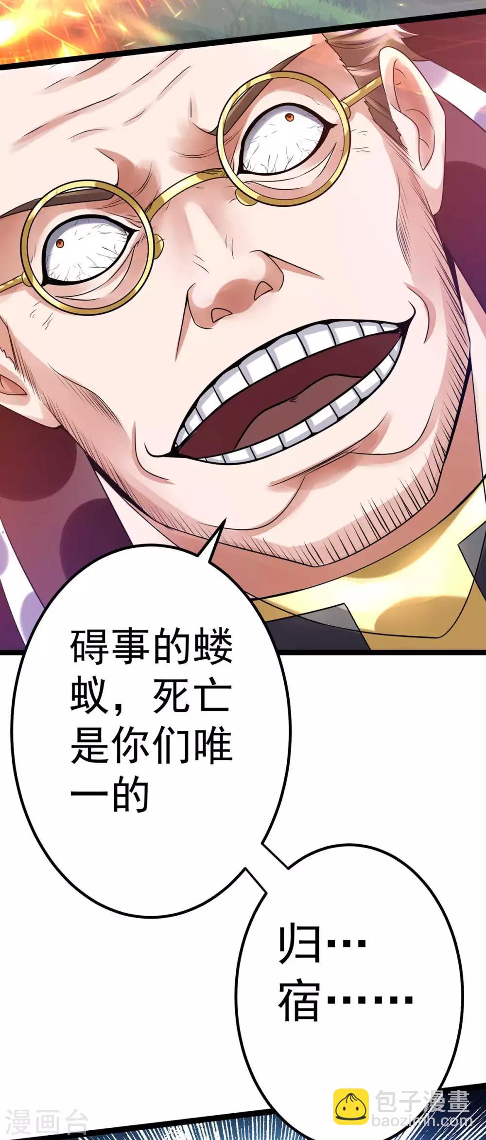 🍼都市仙王 第110话 第33页