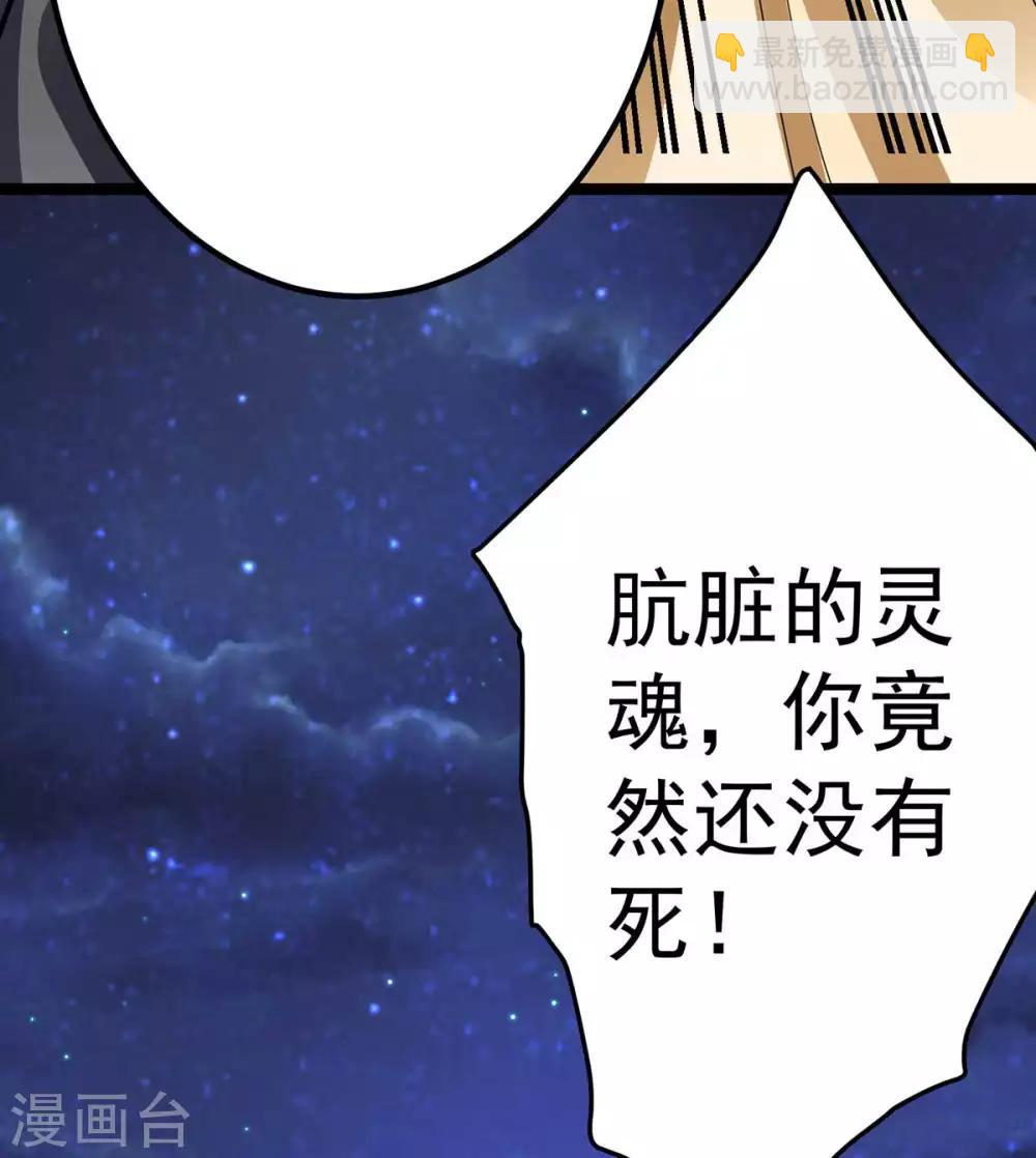 🍼都市仙王 第110话 第37页