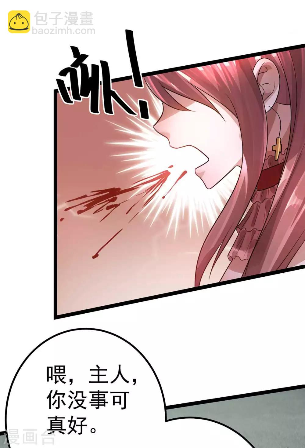 🍼都市仙王 第110话 第43页
