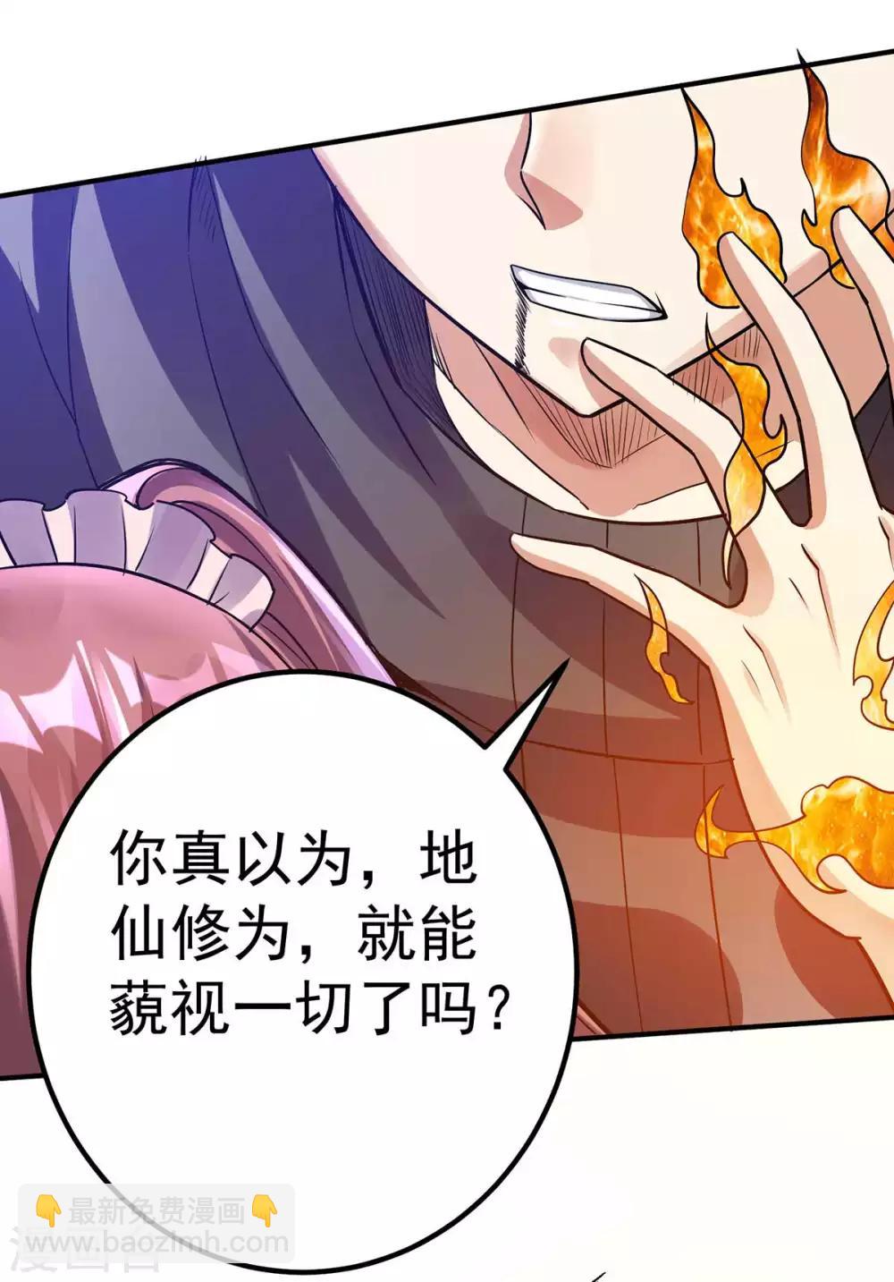 🍼都市仙王 第110话 第45页