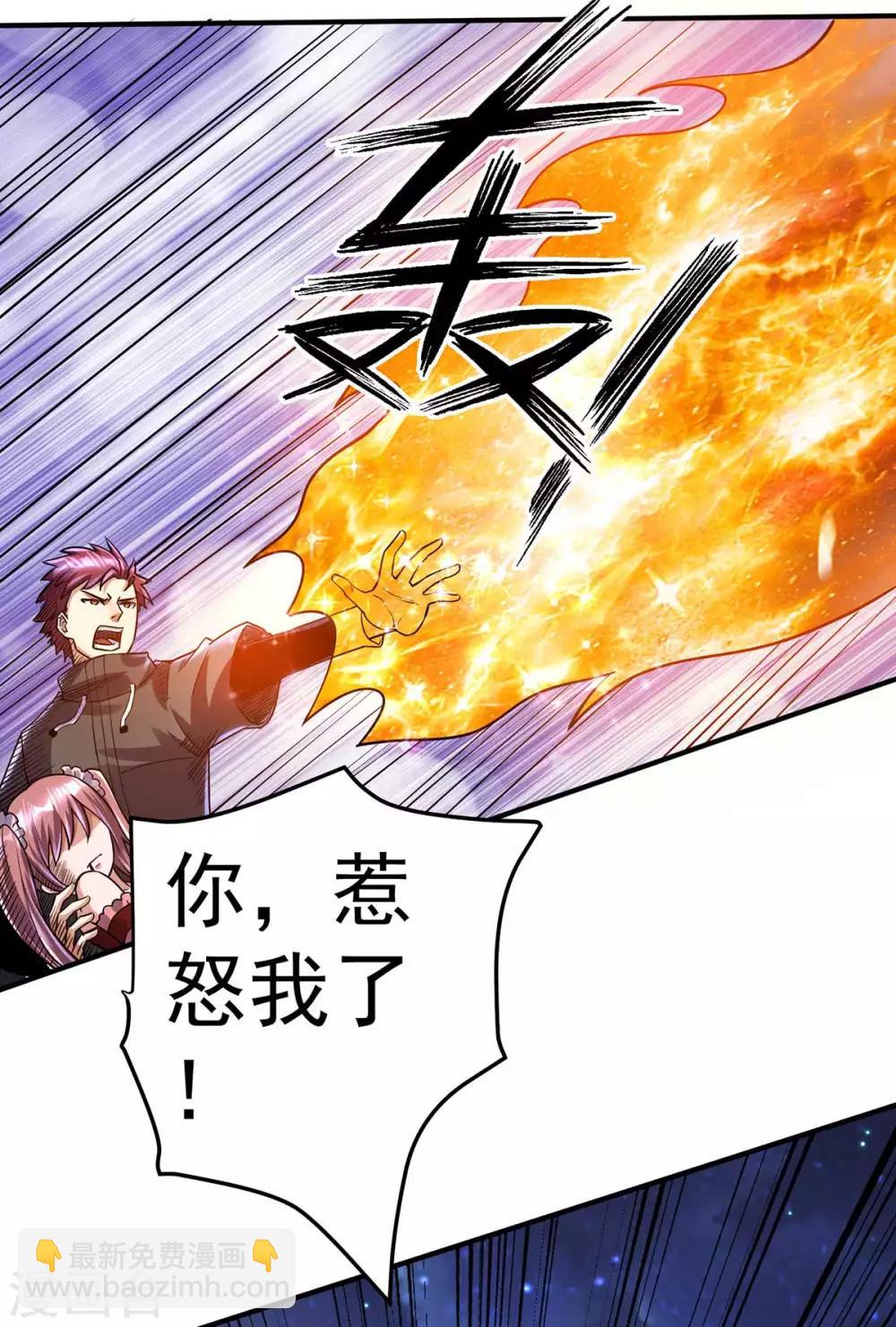 🍼都市仙王 第110话 第46页
