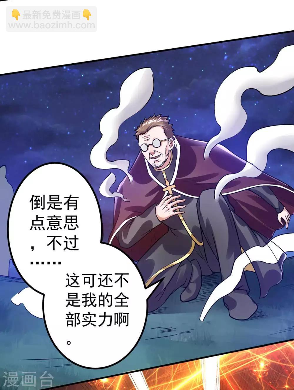 🍼都市仙王 第110话 第48页