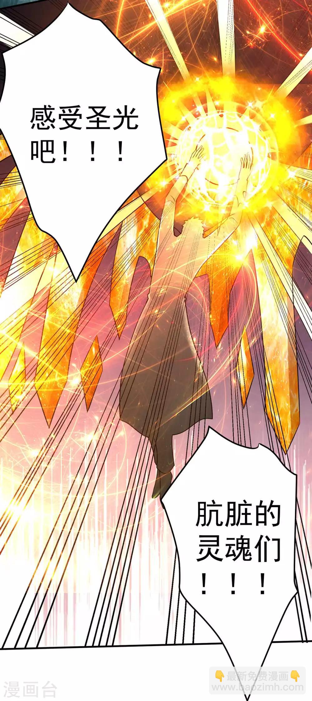🍼都市仙王 第110话 第49页