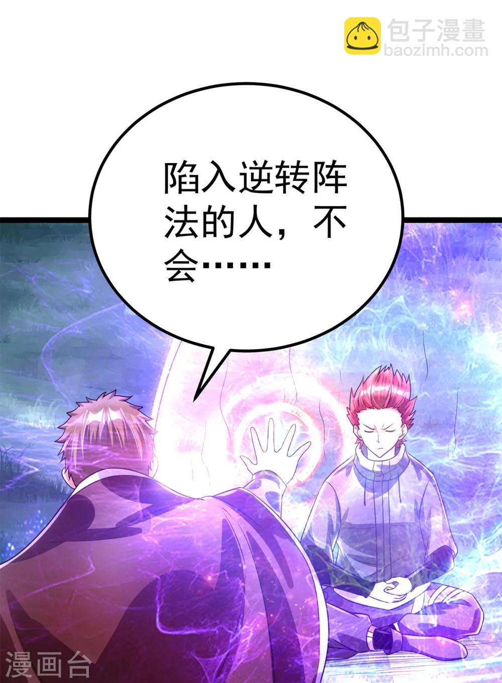 🍼都市仙王 第110话 第5页