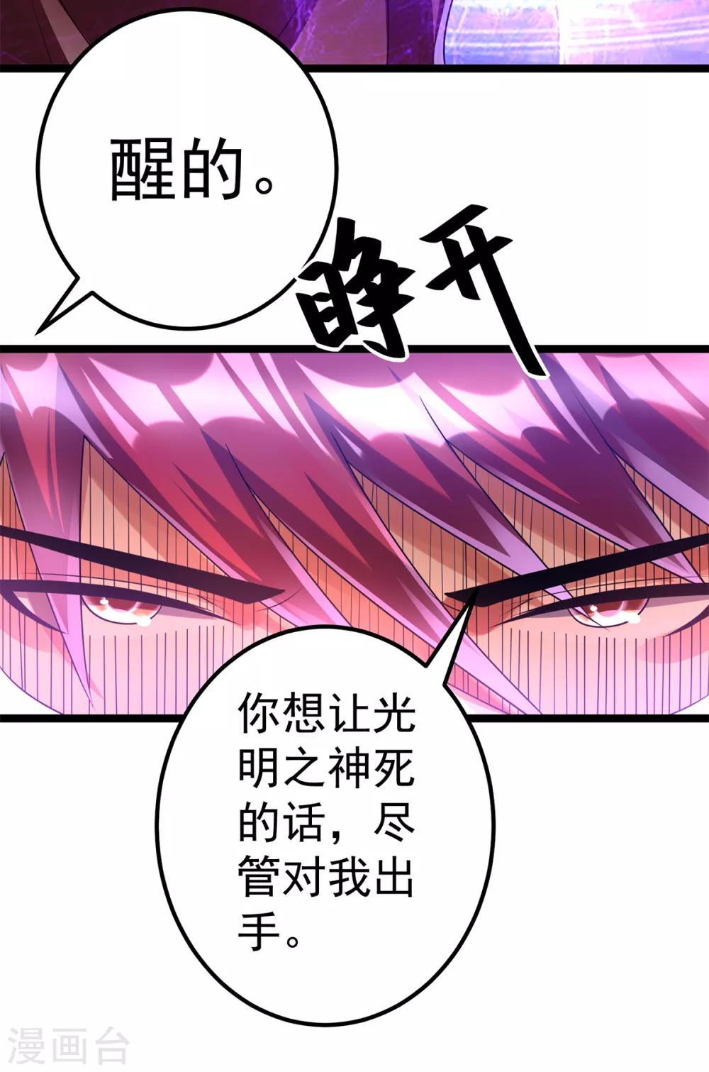 🍼都市仙王 第110话 第6页