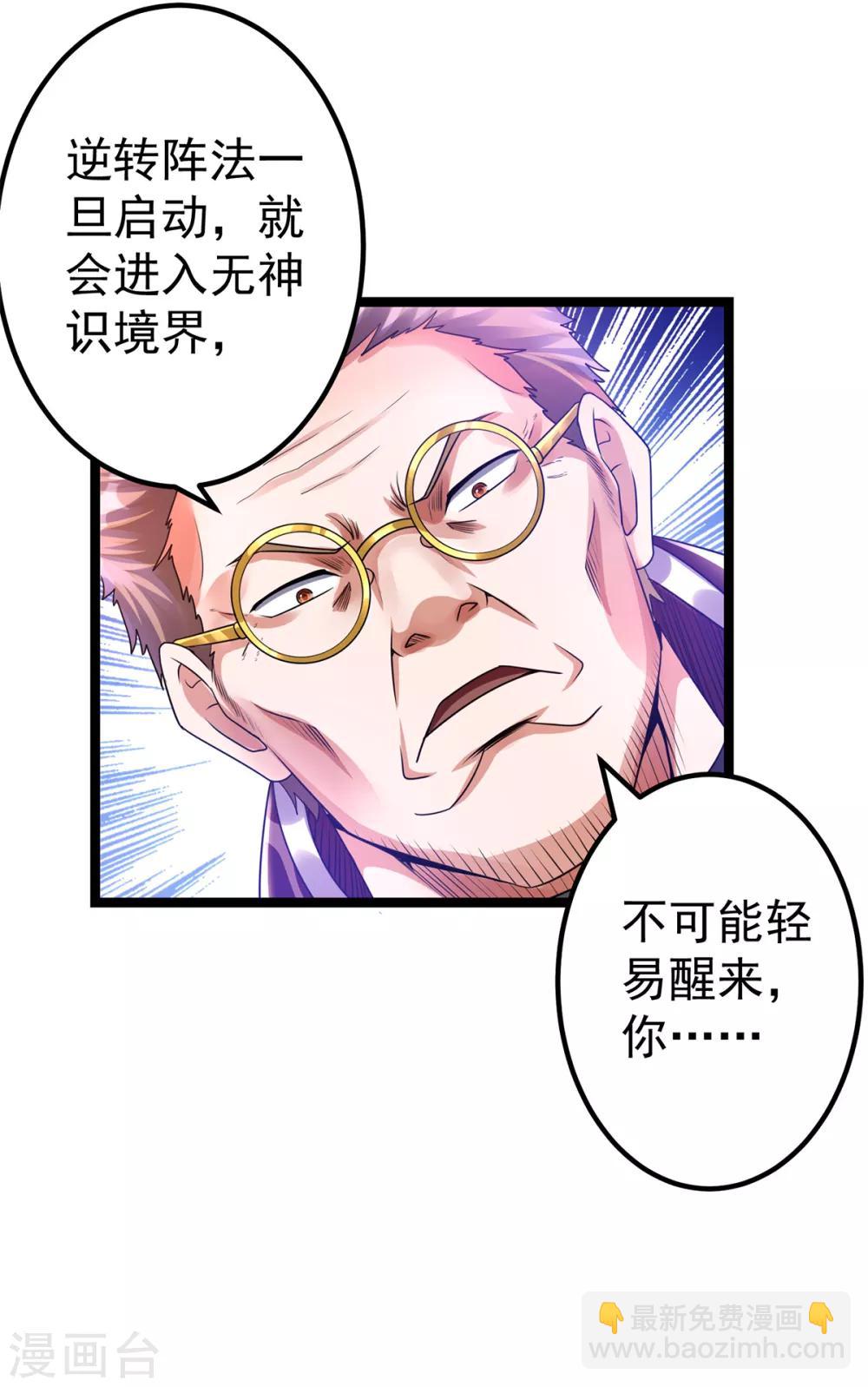 🍼都市仙王 第110话 第7页