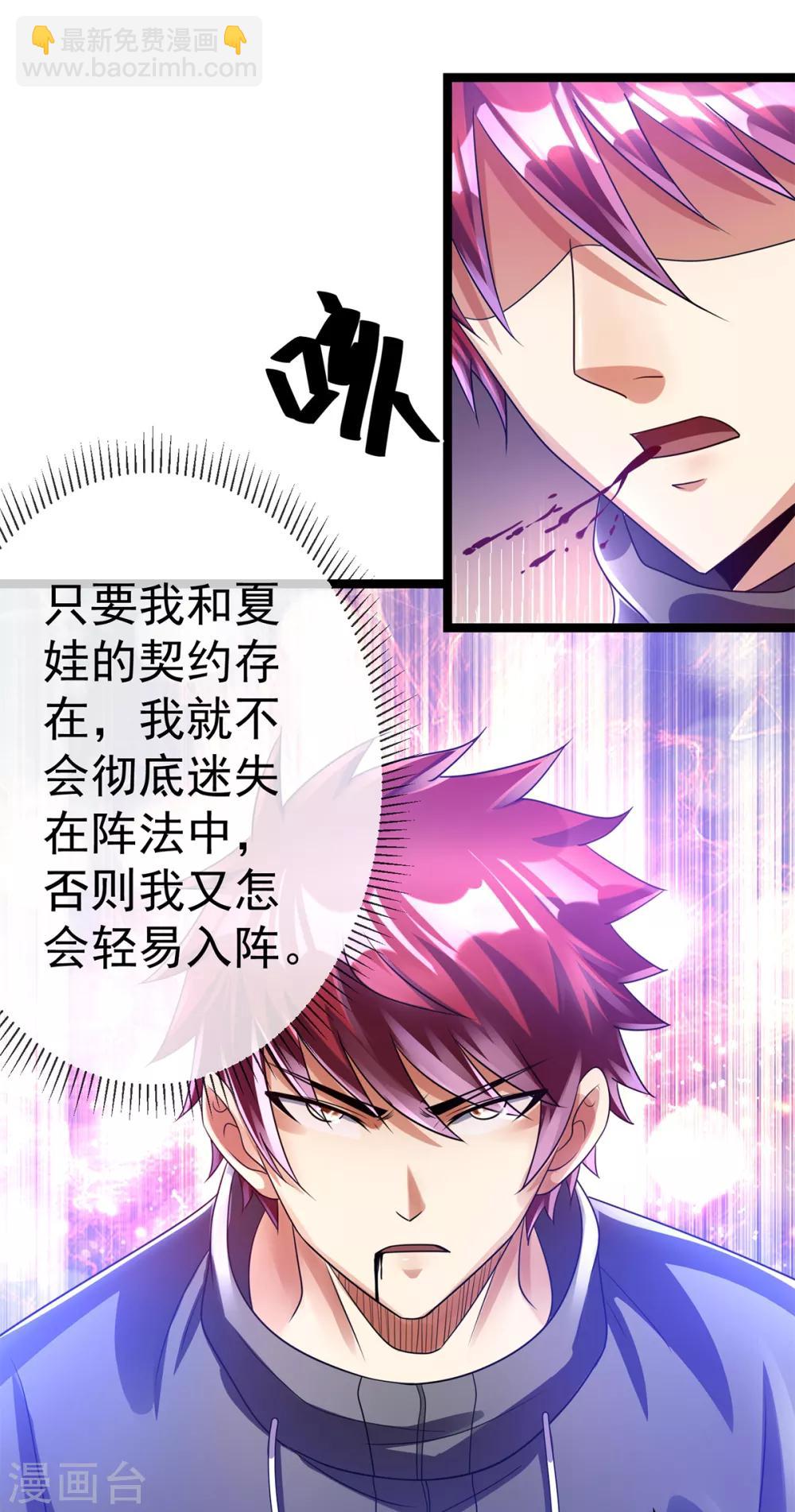 🍼都市仙王 第110话 第8页