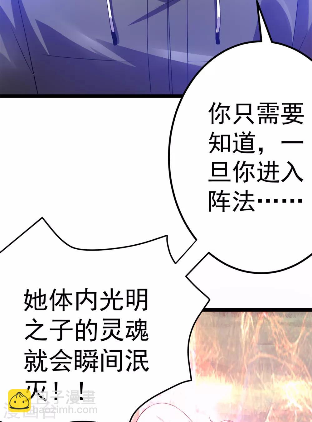🍼都市仙王 第110话 第9页