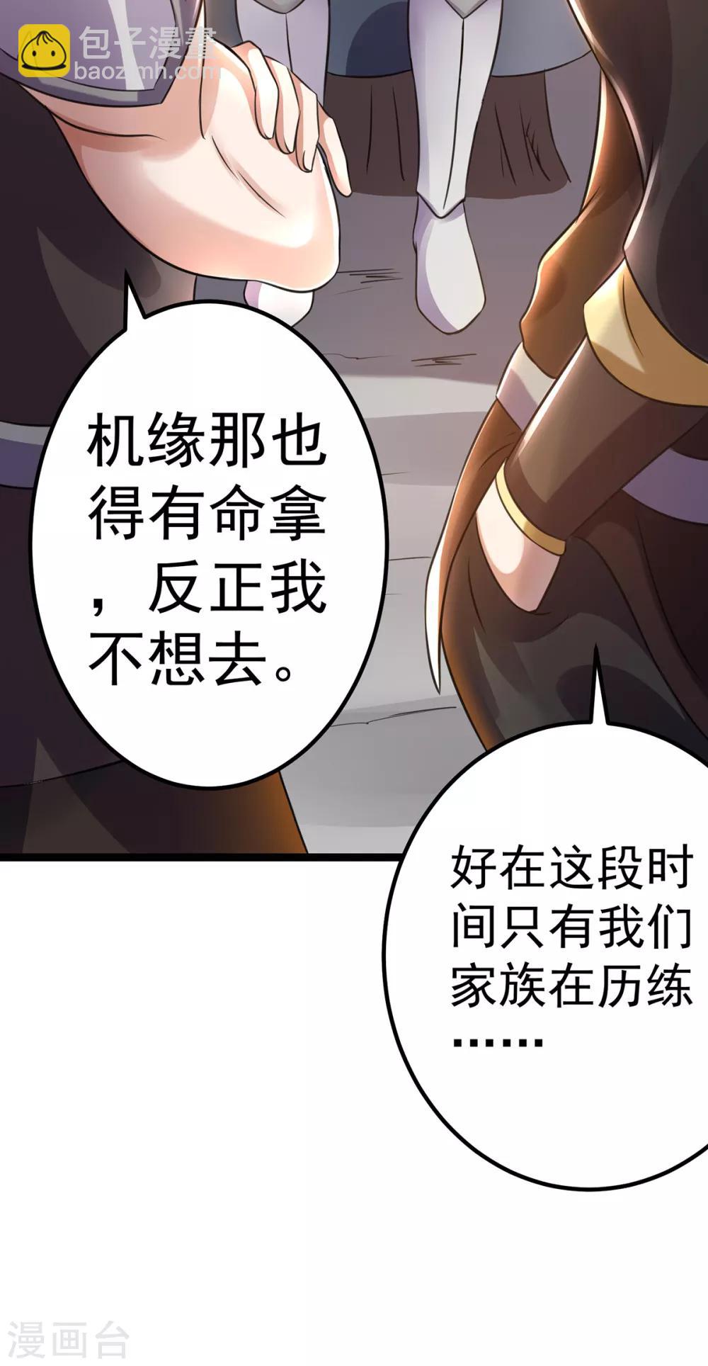 🍼都市仙王 第112话 第18页
