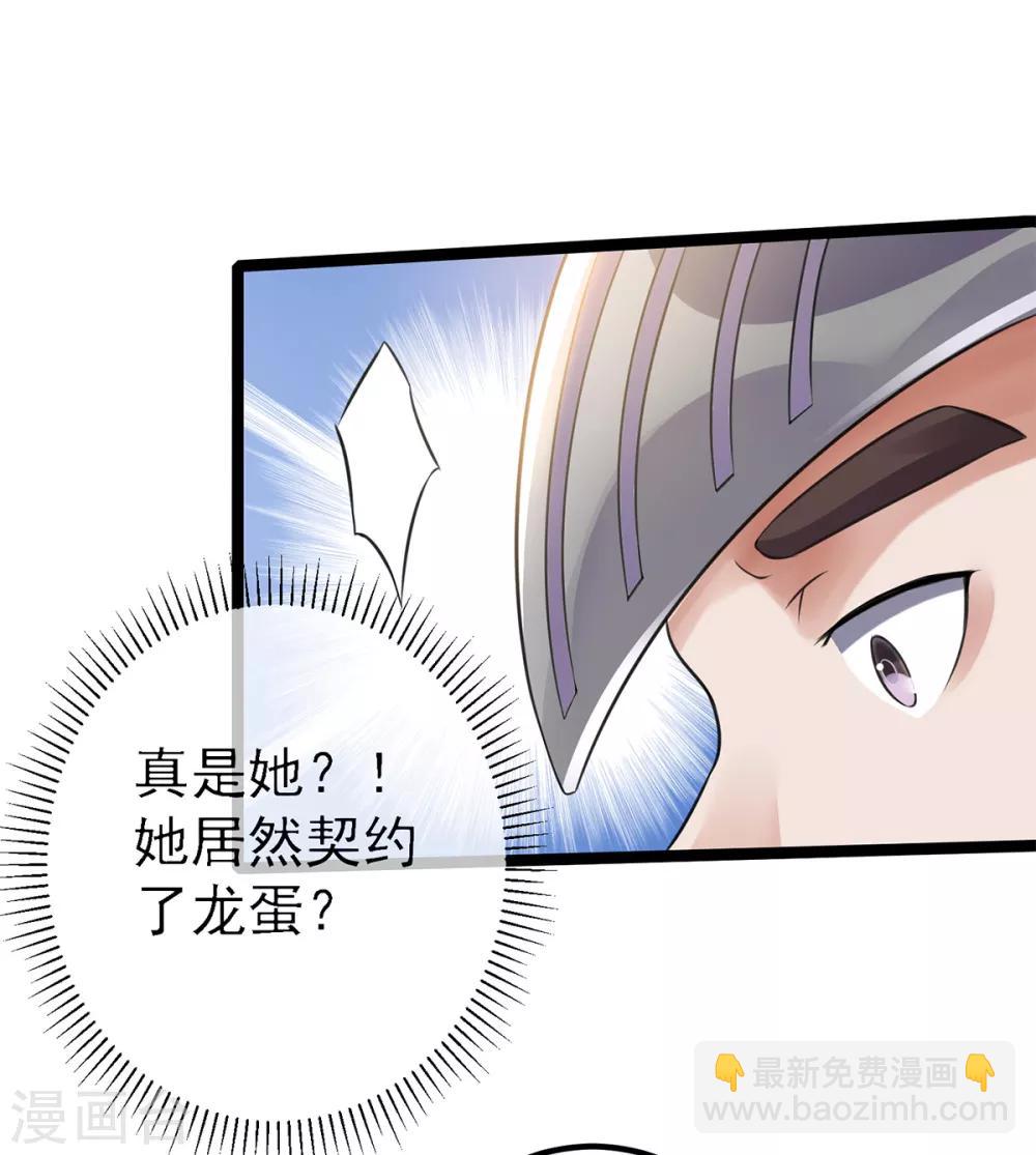 🍼都市仙王 第112话 第22页